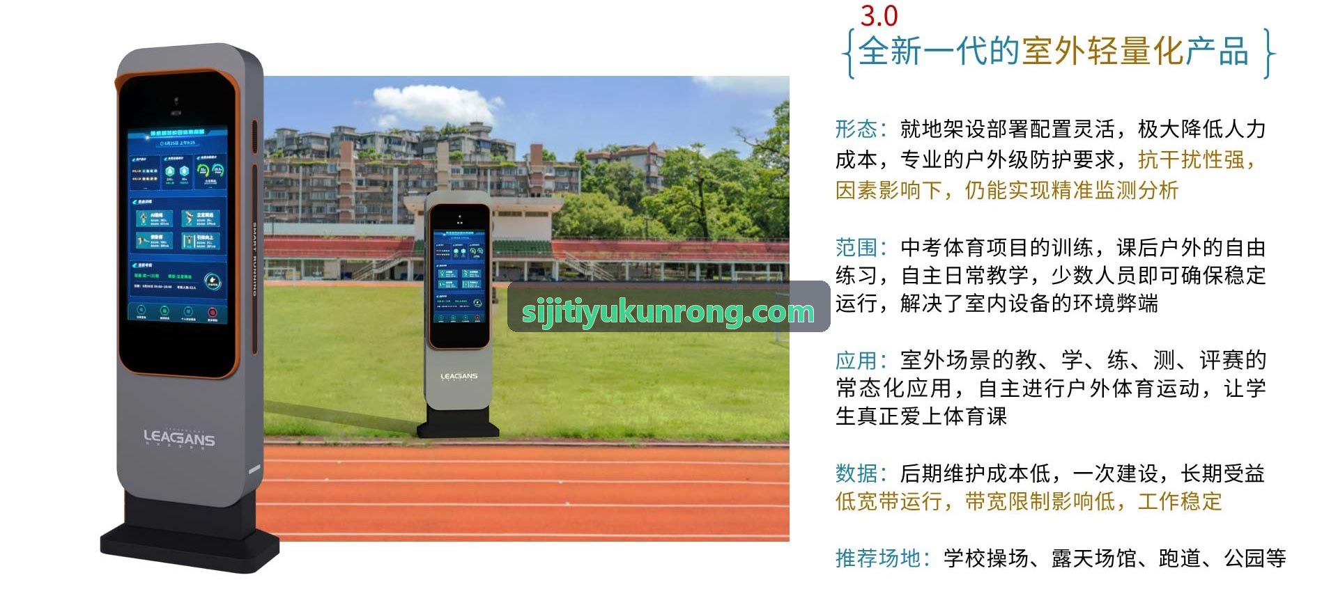 四季体育检修中小学室外体育运动器材